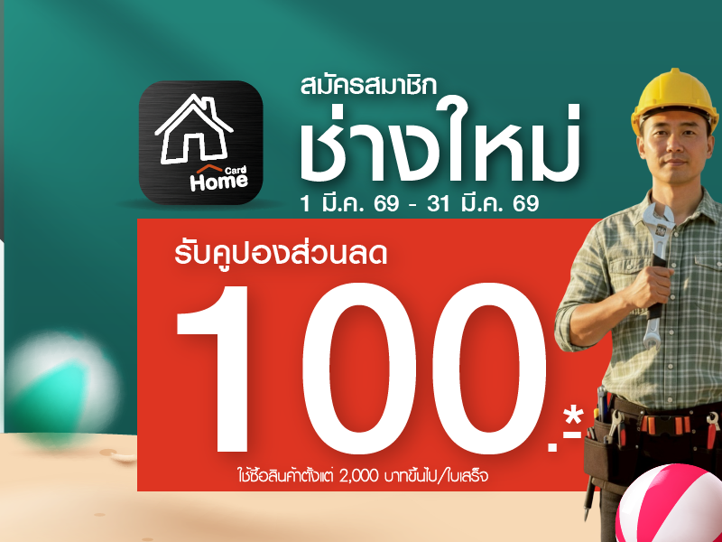 สมาชิกช่าง 100